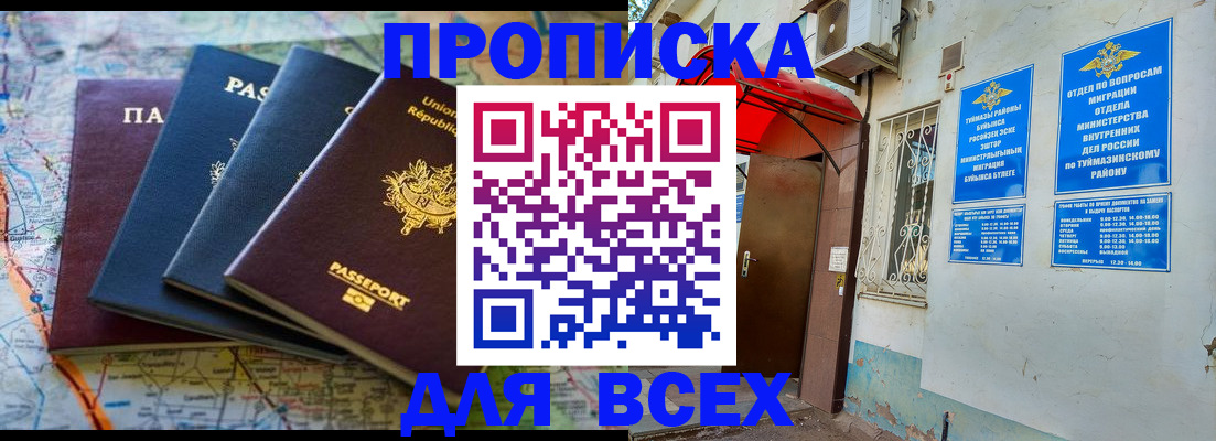 прописка регистрация в Дегтярске