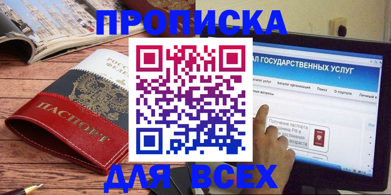 где прописаться в Дегтярске