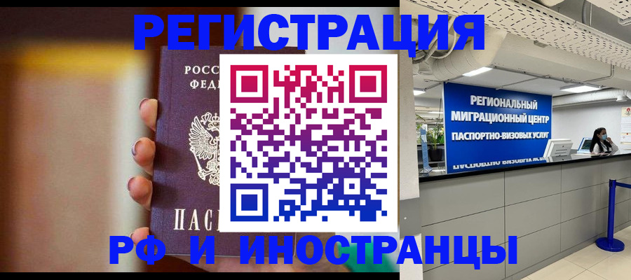помощь с пропиской иностранцев в Дегтярске